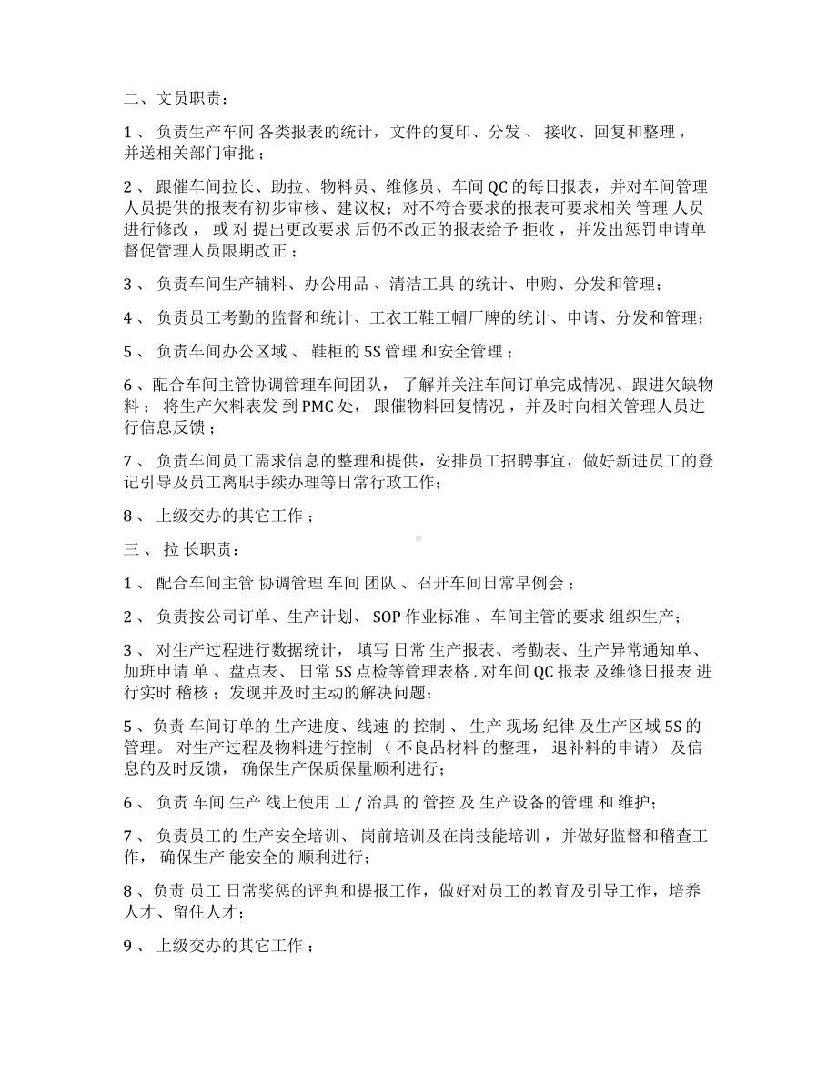 生产车间组织架构图及工作职责.docx_第2页