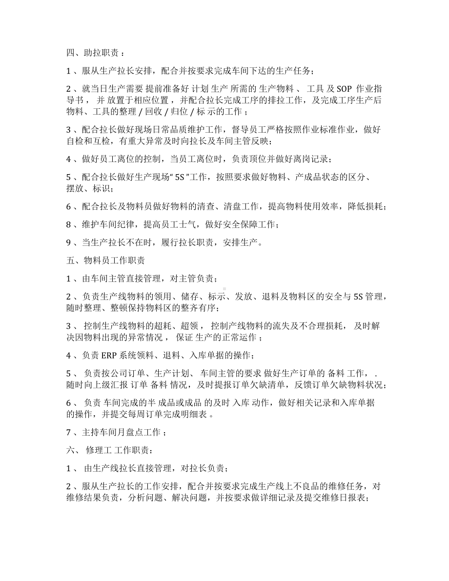 生产车间组织架构图及工作职责.docx_第3页