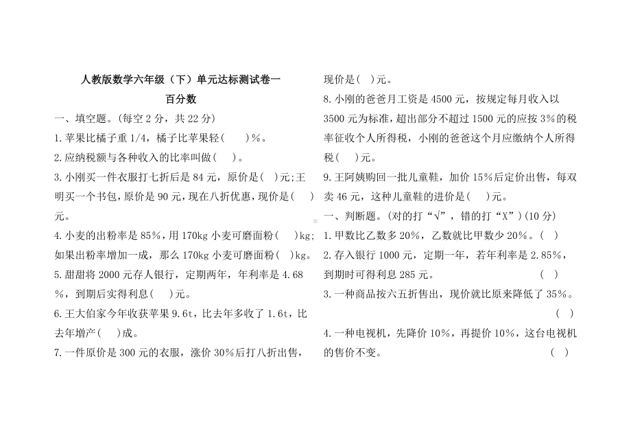 (完整版)人教版六年级数学下册百分数单元达标测试卷(含答案).doc_第1页