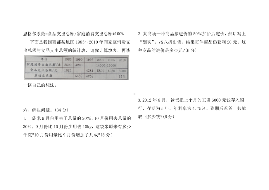 (完整版)人教版六年级数学下册百分数单元达标测试卷(含答案).doc_第3页