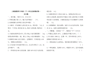 (完整版)人教版六年级数学下册百分数单元达标测试卷(含答案).doc