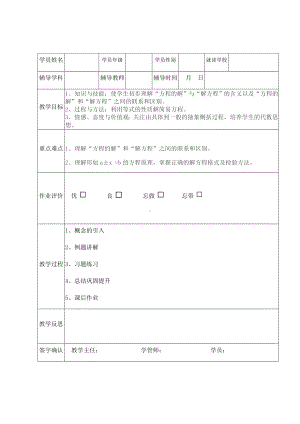 (完整版)六年级小升初奥数列方程解方程列方程解决问题.doc