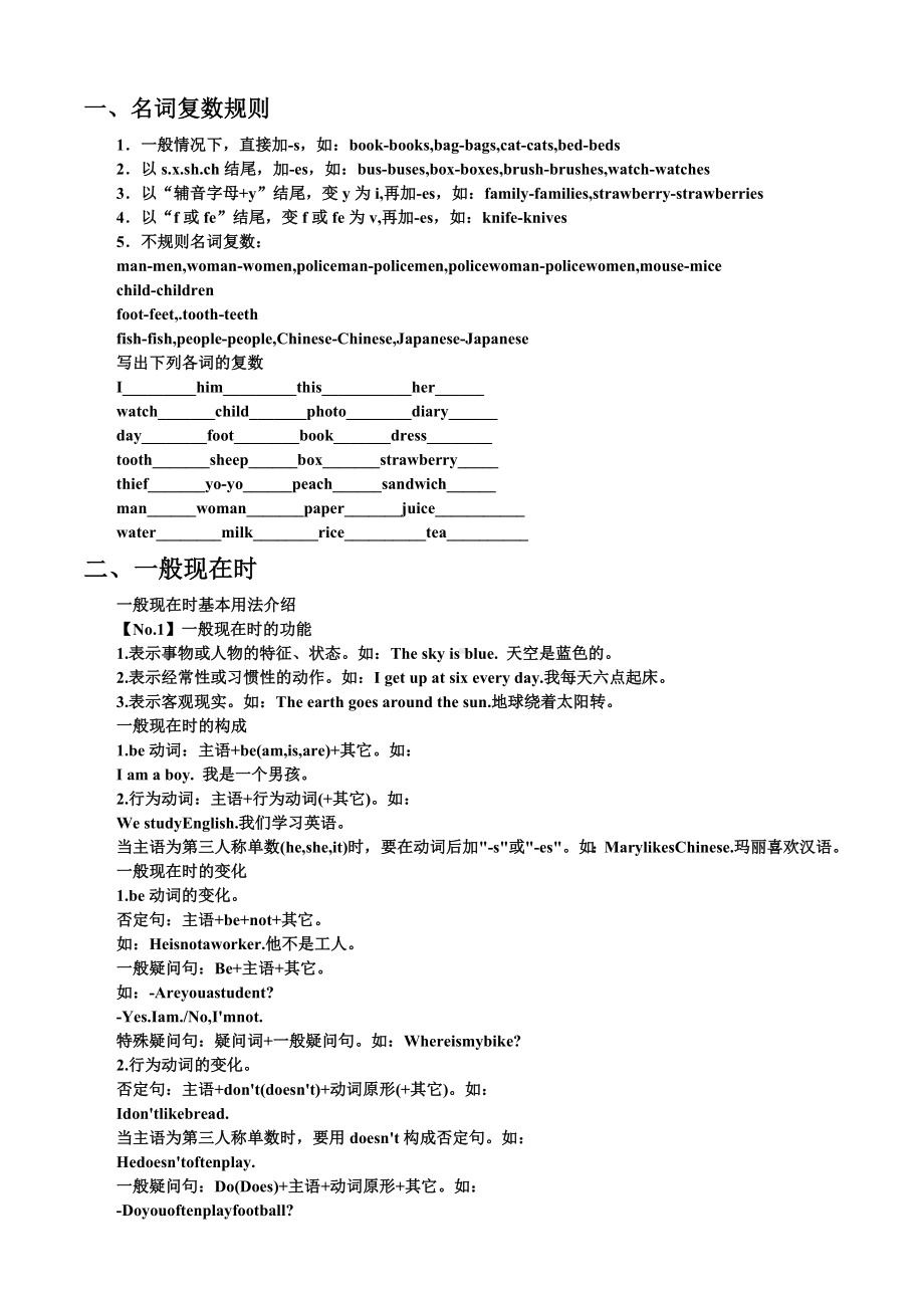 (完整版)PEP小学英语时态讲解和练习.doc_第1页