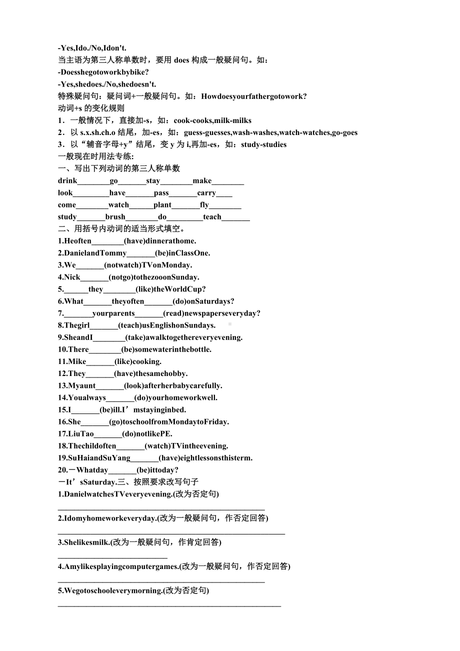 (完整版)PEP小学英语时态讲解和练习.doc_第2页