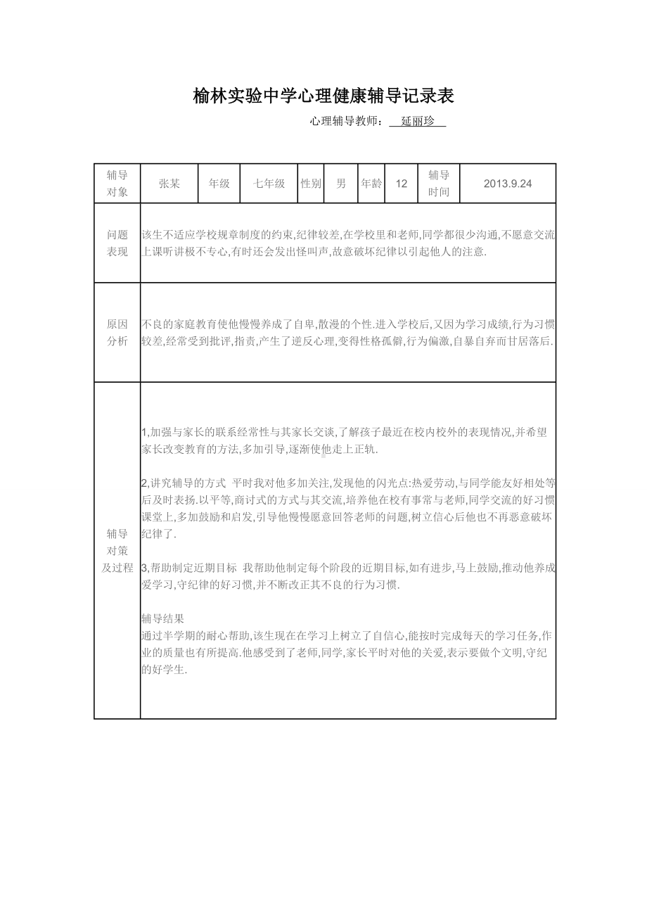 6心理咨询记录表.doc_第2页