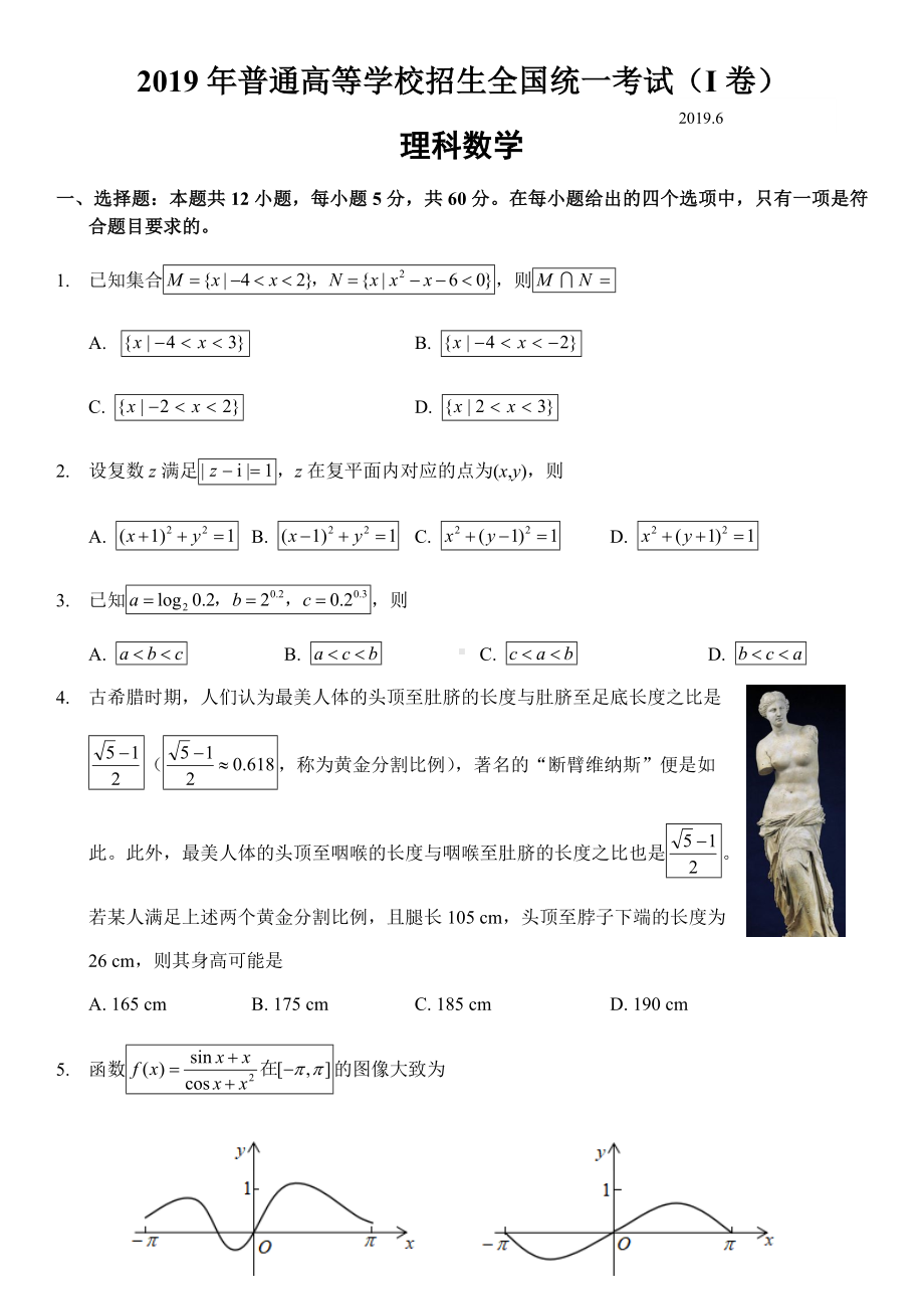 (完整版)2019年全国一卷理科数学试卷.doc_第1页