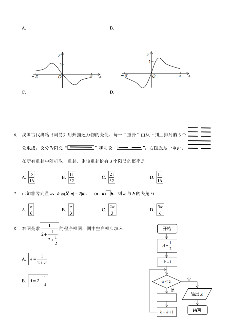 (完整版)2019年全国一卷理科数学试卷.doc_第2页