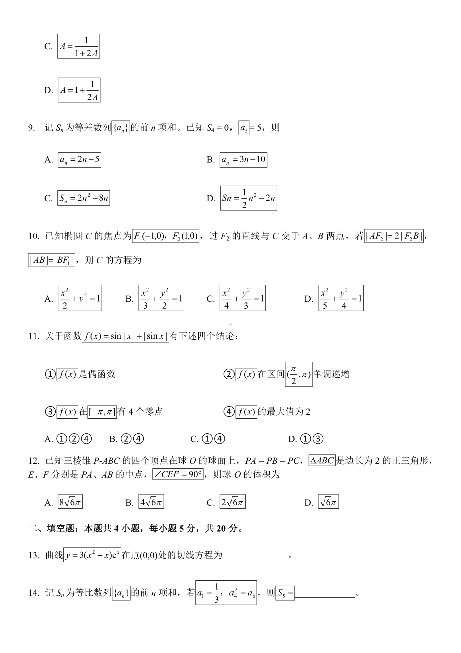 (完整版)2019年全国一卷理科数学试卷.doc_第3页