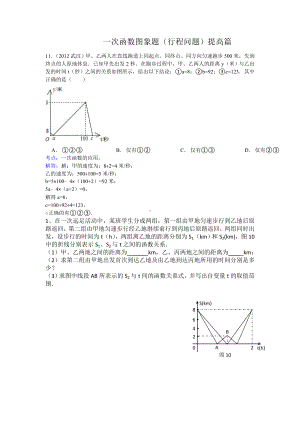 (完整版)一次函数图象题(行程问题)提高篇.doc