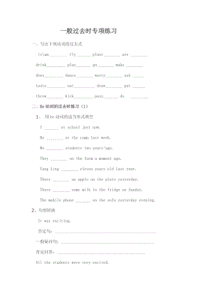 (完整版)小学一般过去时专项练习(2).doc