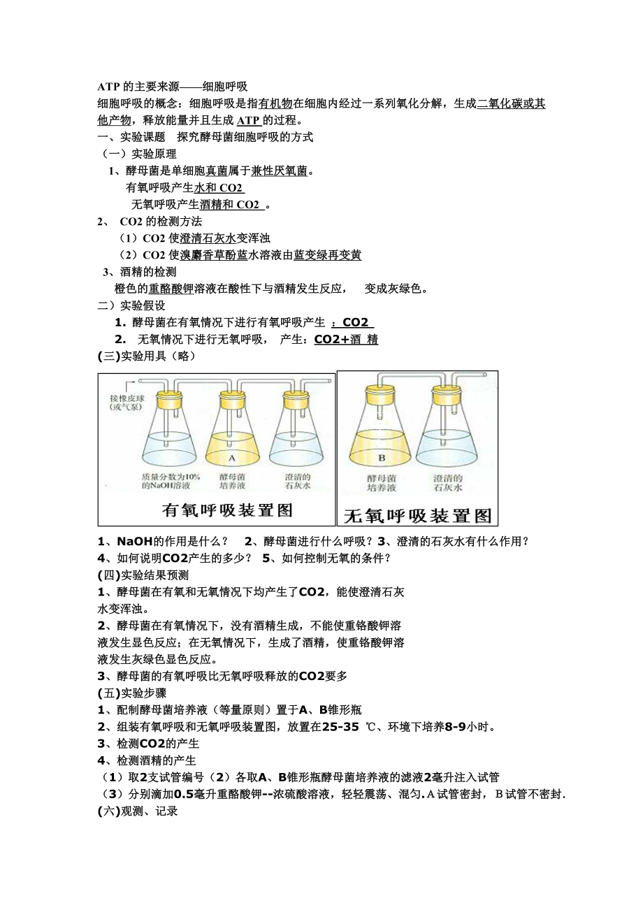 (完整版)光合作用和呼吸作用知识点总结.doc_第1页