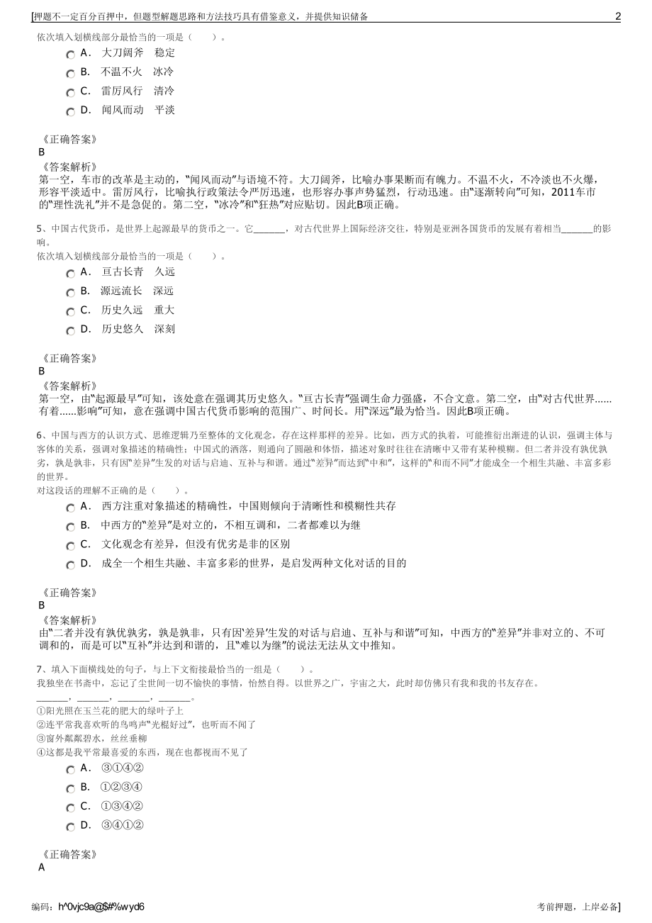 2023年江苏华泰证券股份有限公司招聘笔试冲刺题（带答案解析）.pdf_第2页