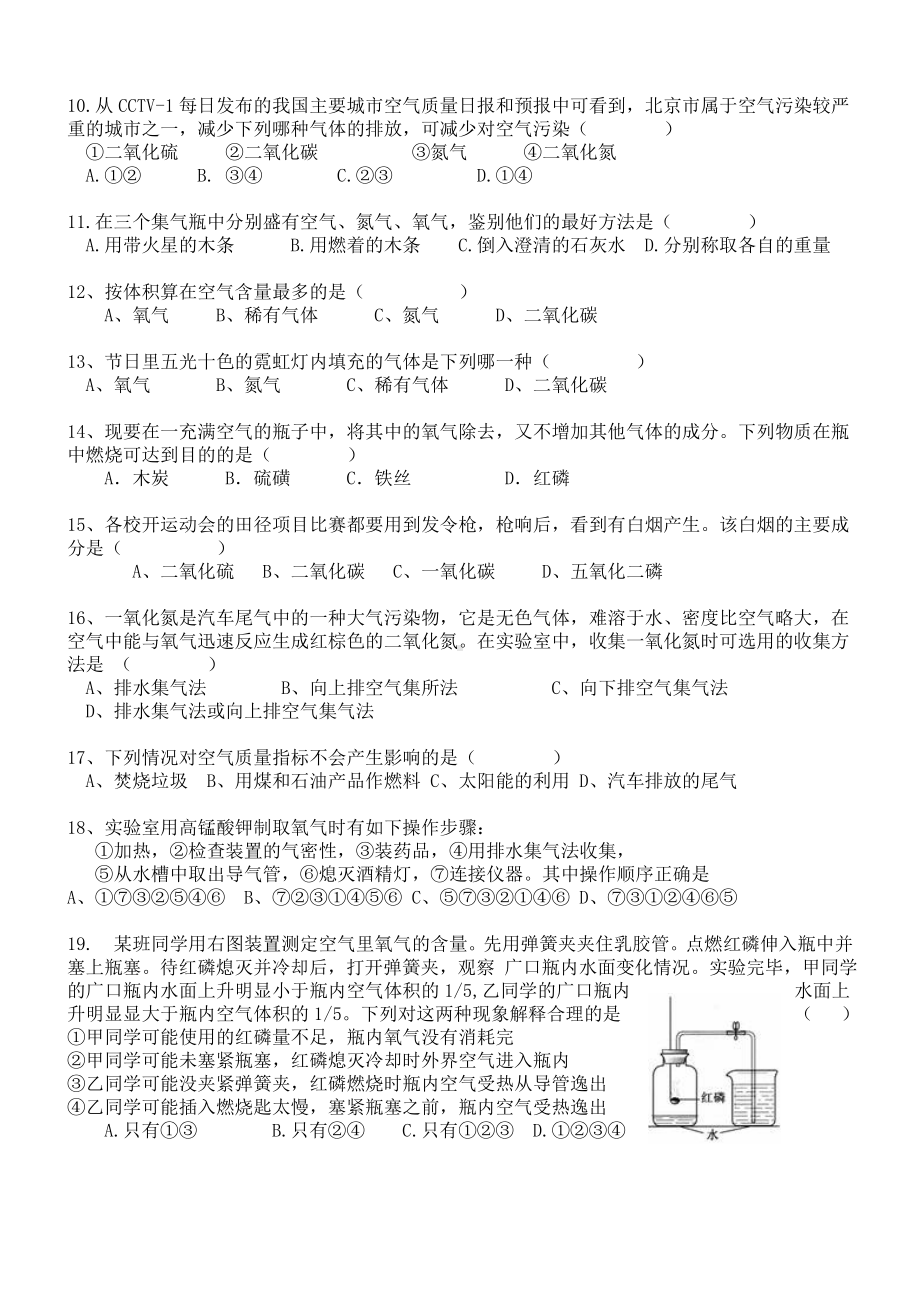 (完整版)人教版初中化学第二单元单元测试题二及答案.doc_第2页