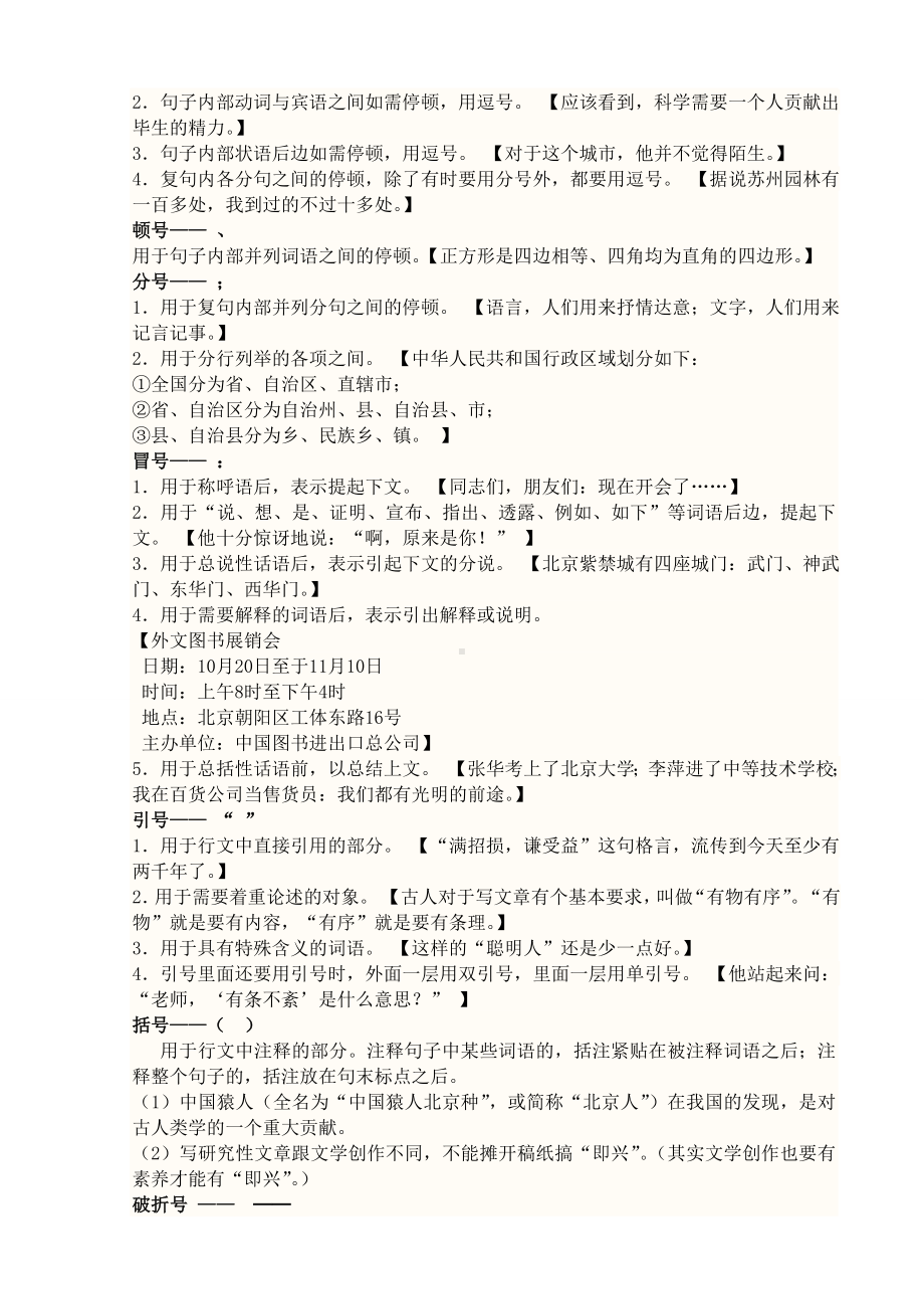 (完整)小升初句子专项复习.doc_第2页