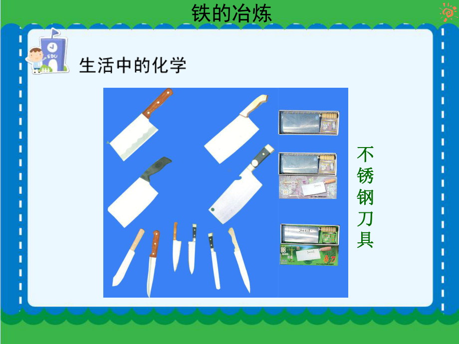 金属资源的利用和保护（一）课件.ppt_第2页