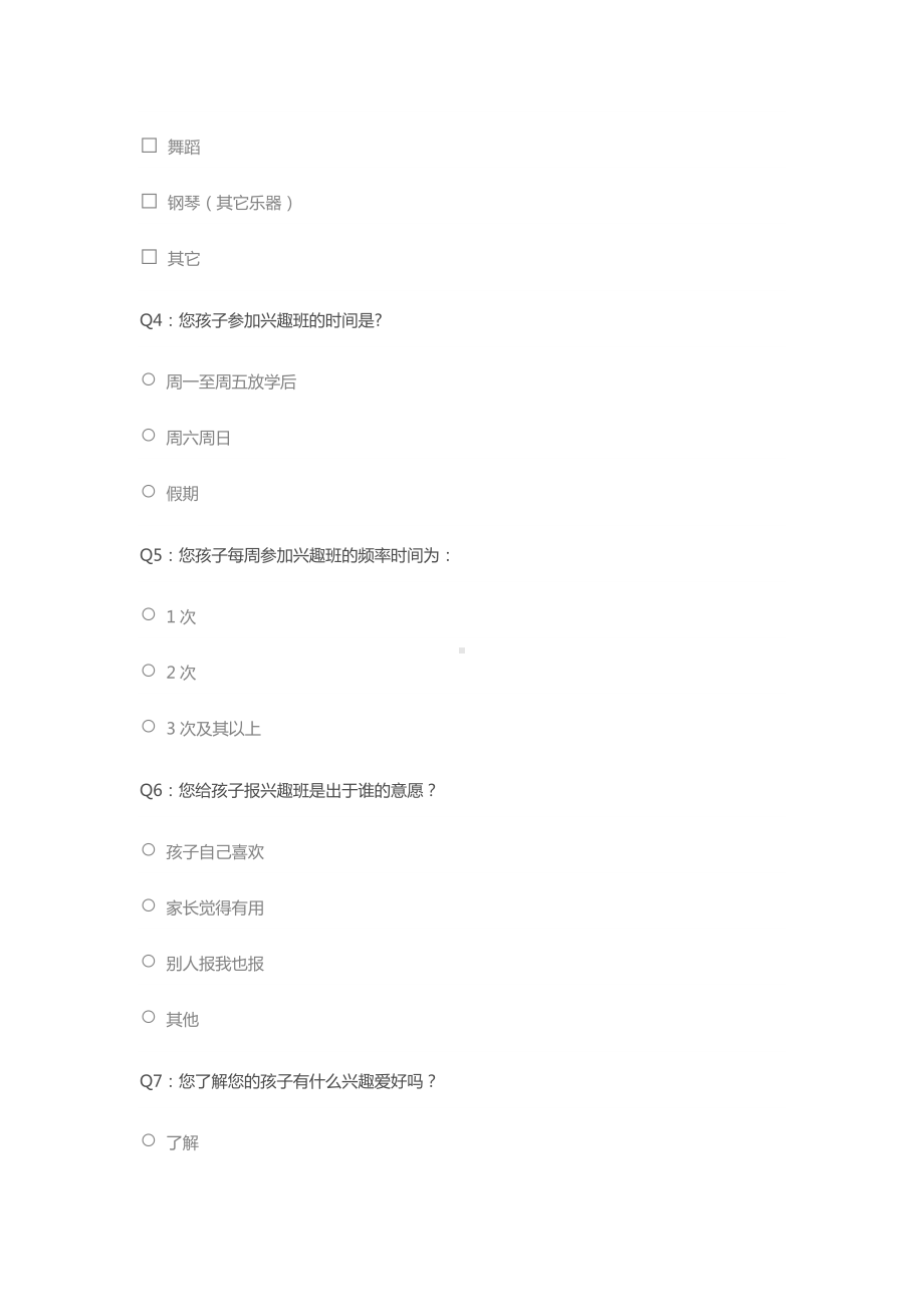 课外兴趣班学习状况调查问卷 (2).doc_第2页