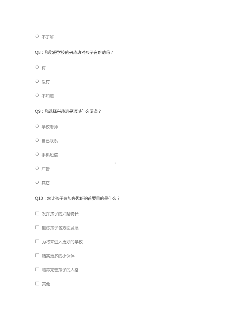 课外兴趣班学习状况调查问卷 (2).doc_第3页