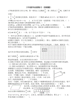 (完整版)小学六年级数学小升初易错题专项练习.doc