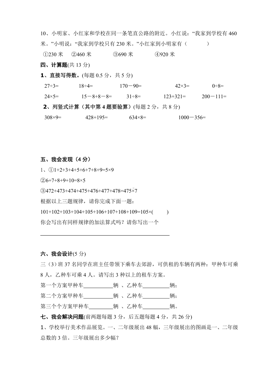 (完整)人教版三年级上册数学竞赛难题试卷.doc_第3页