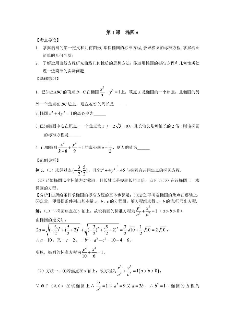 (完整)高中数学讲义圆锥曲线.doc_第2页