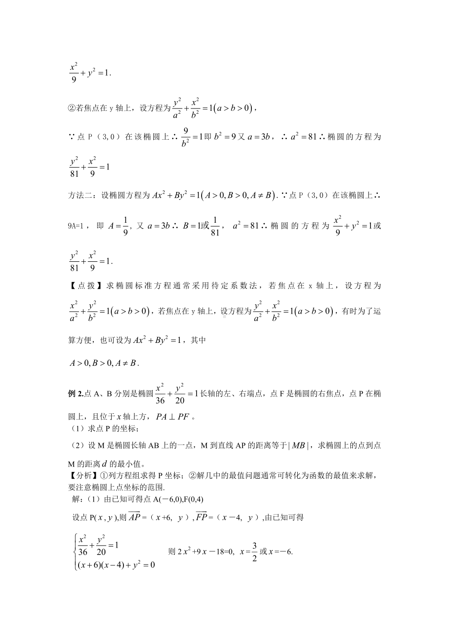 (完整)高中数学讲义圆锥曲线.doc_第3页