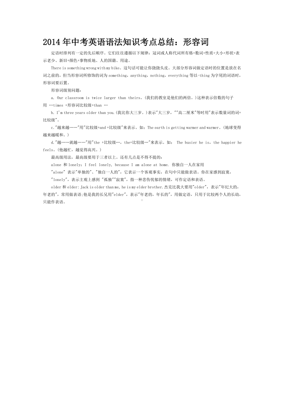 2014年中考英语语法知识考点总结.doc_第1页