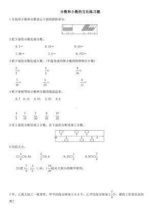 (完整版)五年级下册分数和小数的互化练习题.doc