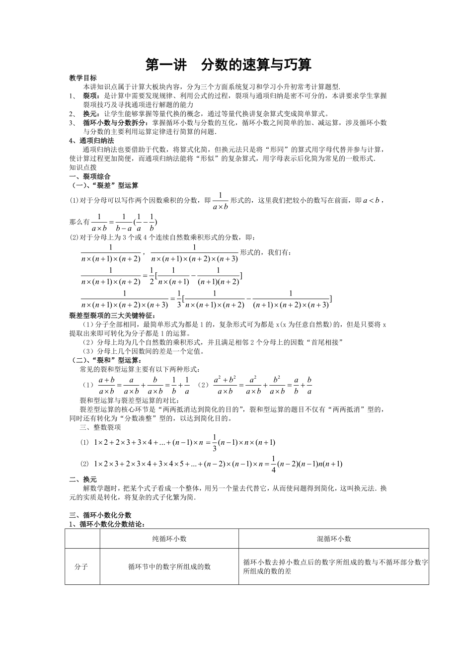 (完整版)六年级奥数分数的速算与巧算.doc_第1页