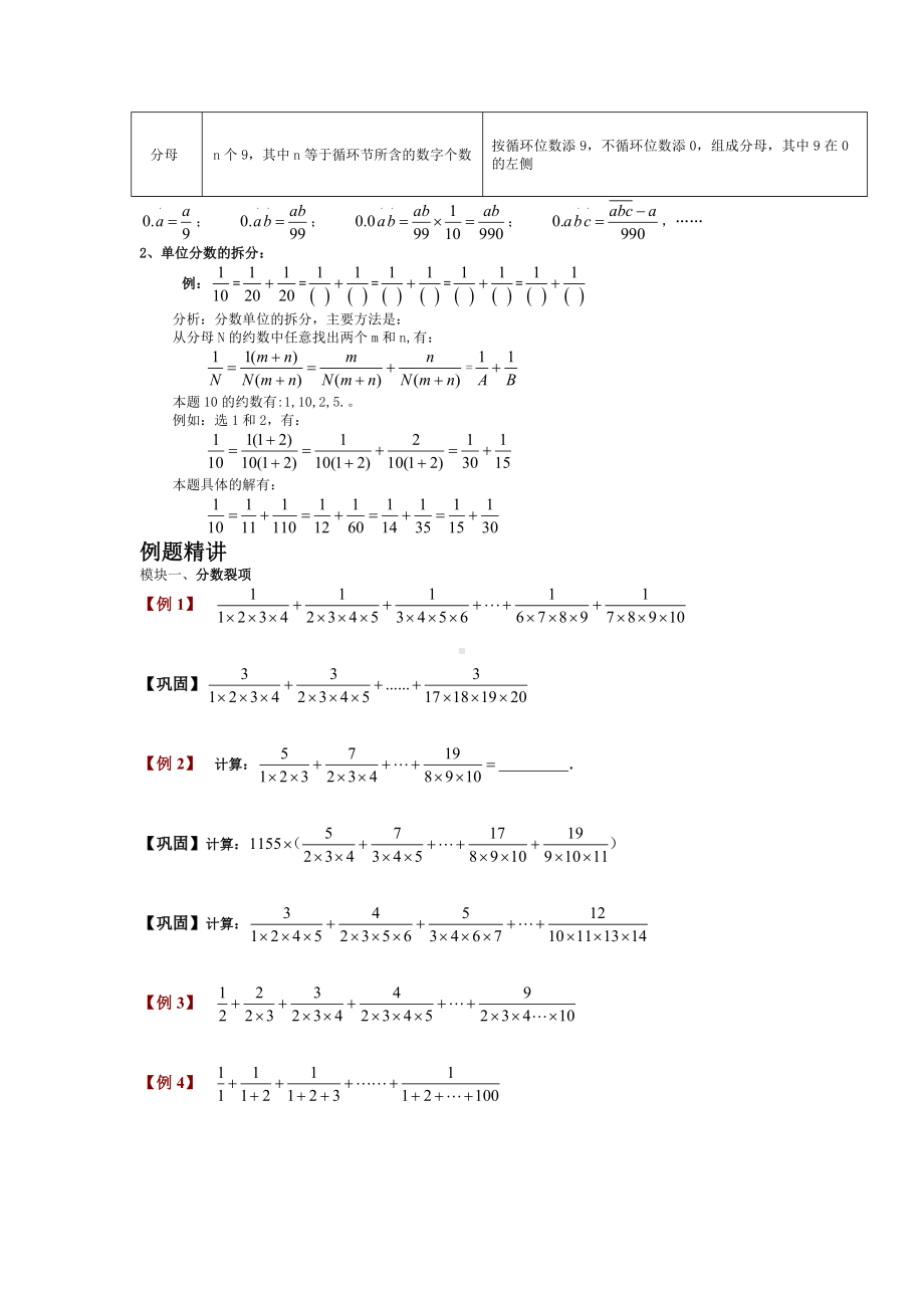 (完整版)六年级奥数分数的速算与巧算.doc_第2页