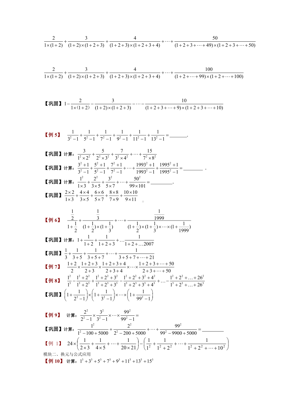 (完整版)六年级奥数分数的速算与巧算.doc_第3页