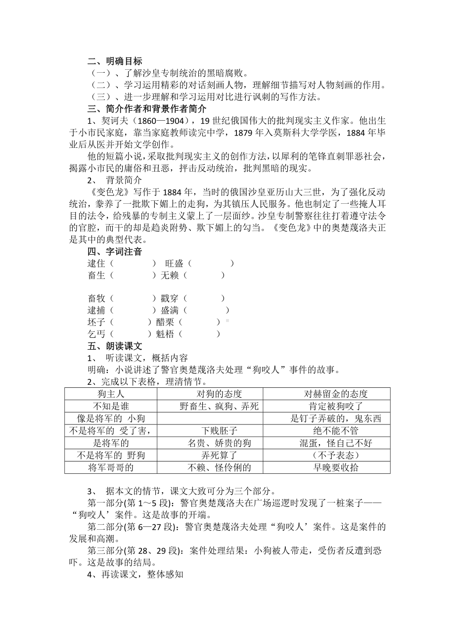 (完整版)《变色龙》公开课教学设计.doc_第2页