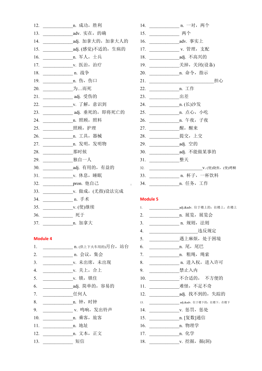 (完整版)外研版初中英语九年级上册单词默写表.doc_第2页