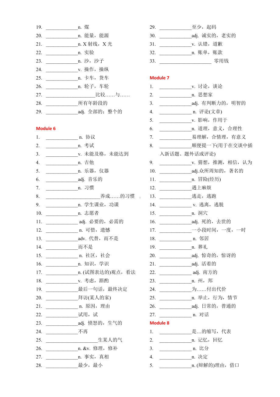 (完整版)外研版初中英语九年级上册单词默写表.doc_第3页