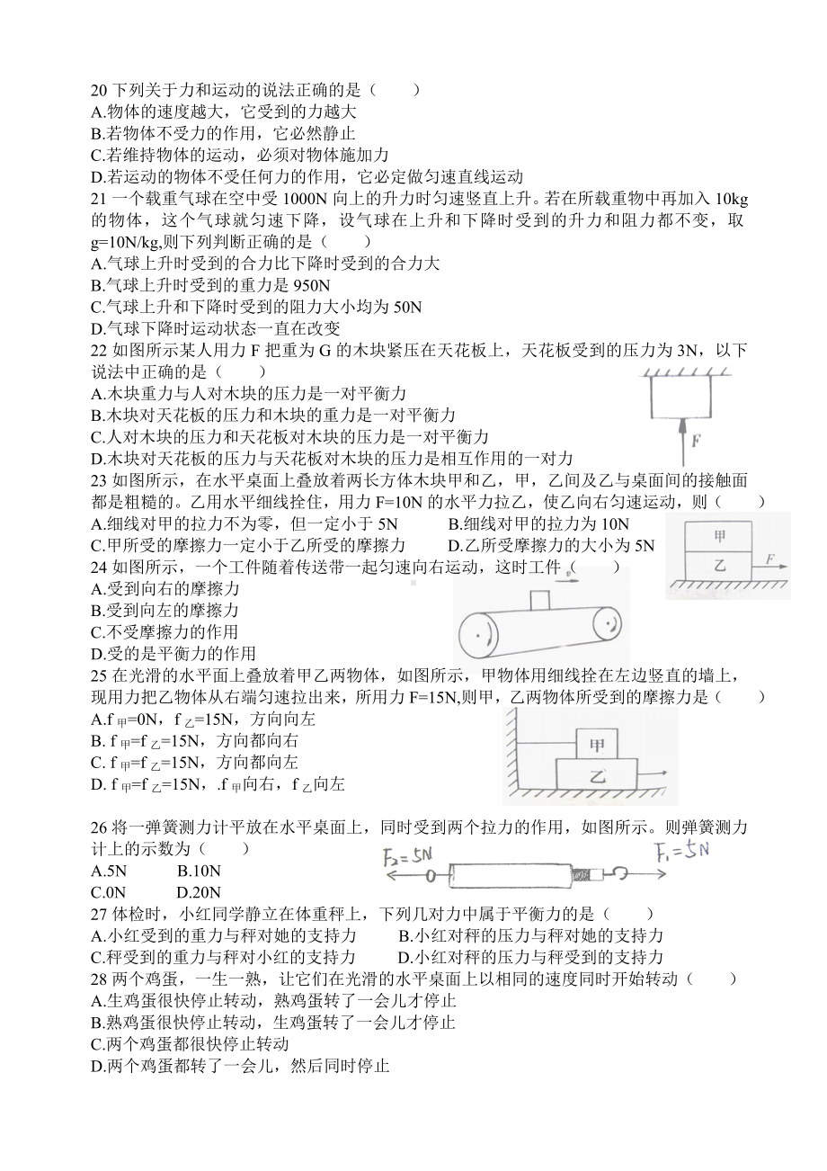 (完整版)初二物理运动和力专项练习.doc_第3页