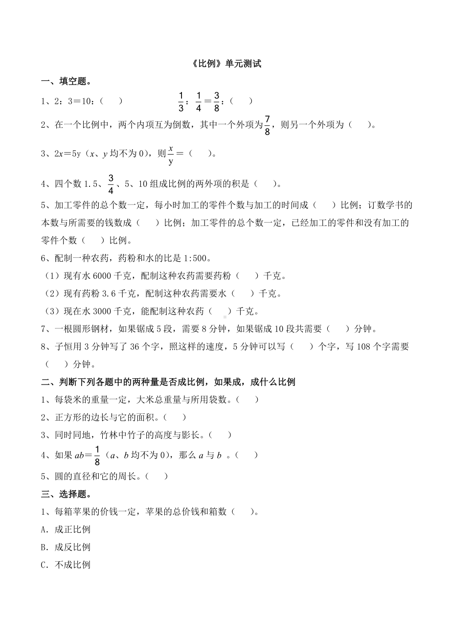 (完整版)六年级下册数学青岛版《比例》单元测试.doc_第1页