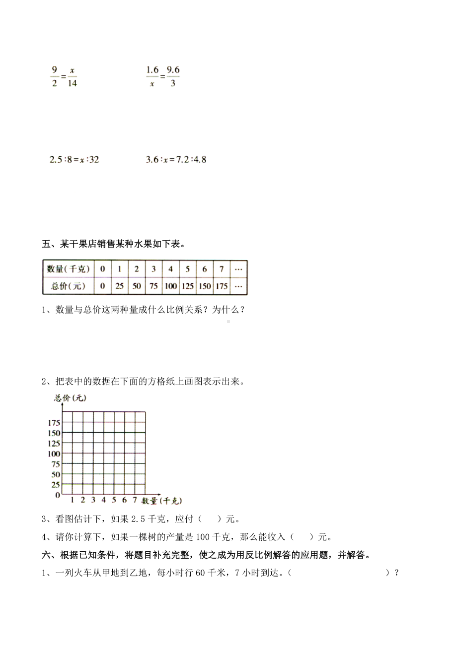 (完整版)六年级下册数学青岛版《比例》单元测试.doc_第3页