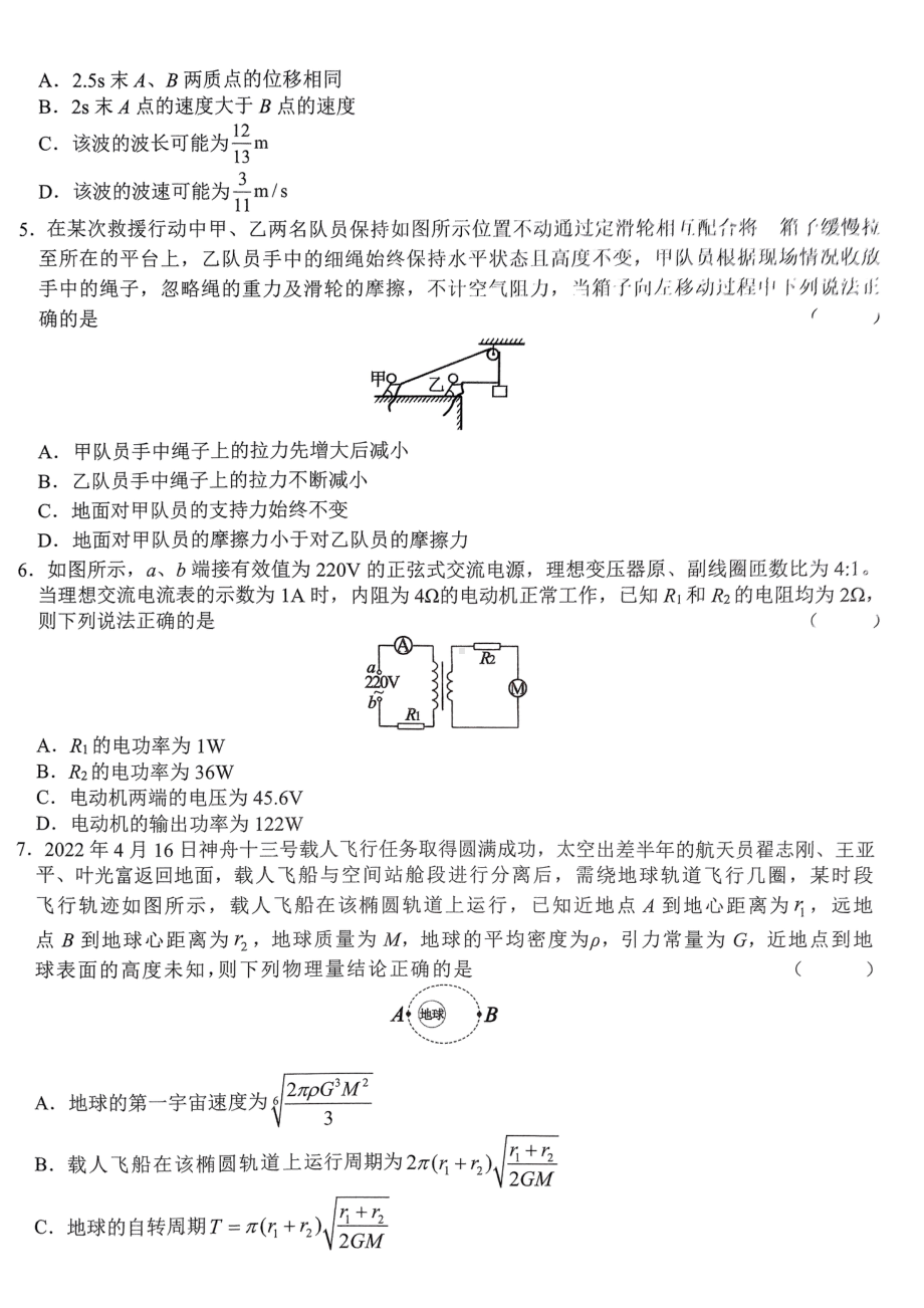 河北省部分学校2023届高三下学期二模物理试卷+答案.pdf_第2页