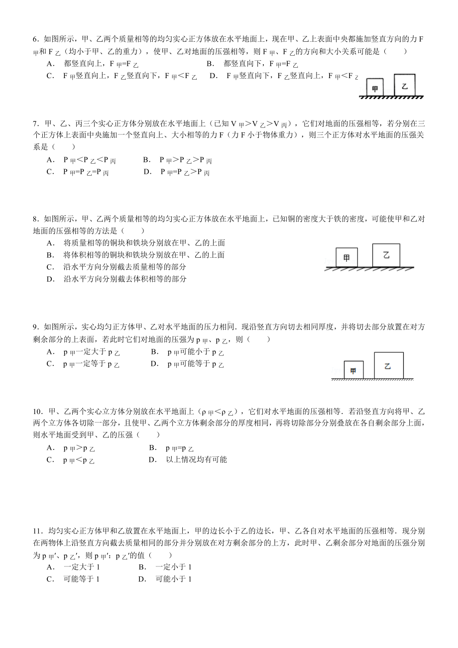 (含答案)固体压强切割问题专题训练(经典).doc_第2页