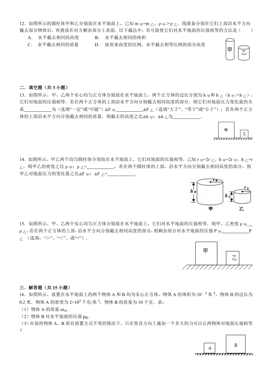 (含答案)固体压强切割问题专题训练(经典).doc_第3页