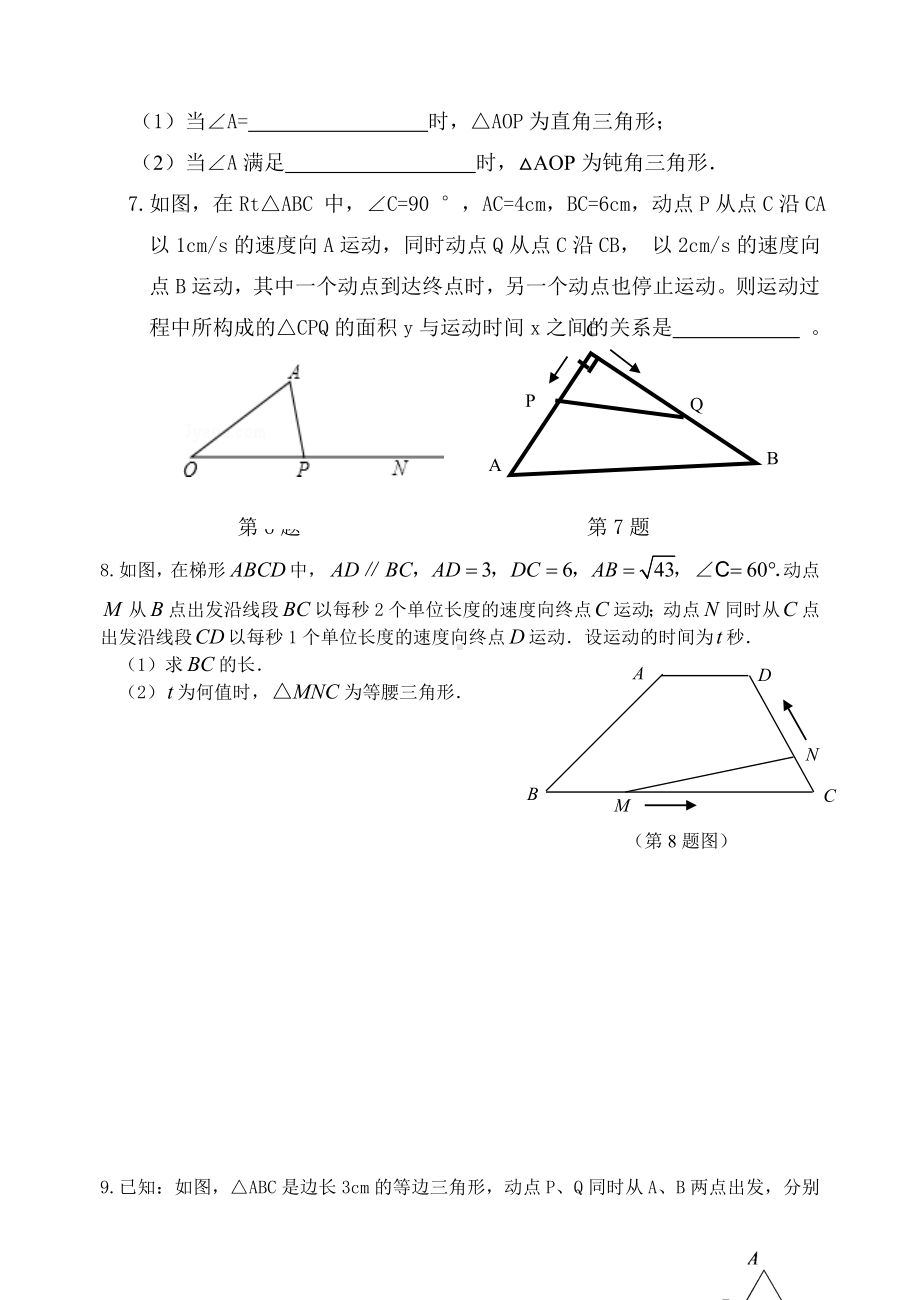 (完整版)八年级数学动点问题专题.doc_第2页