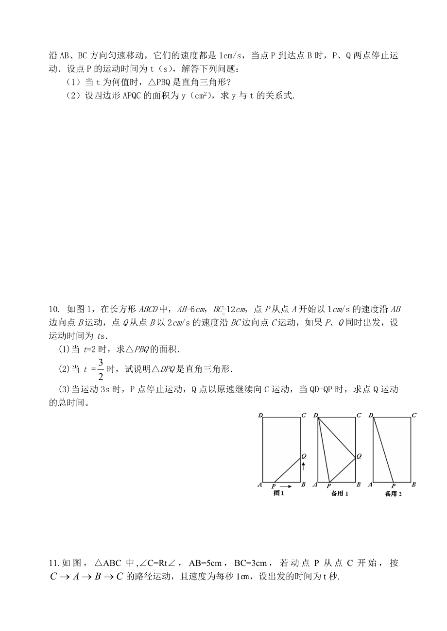 (完整版)八年级数学动点问题专题.doc_第3页