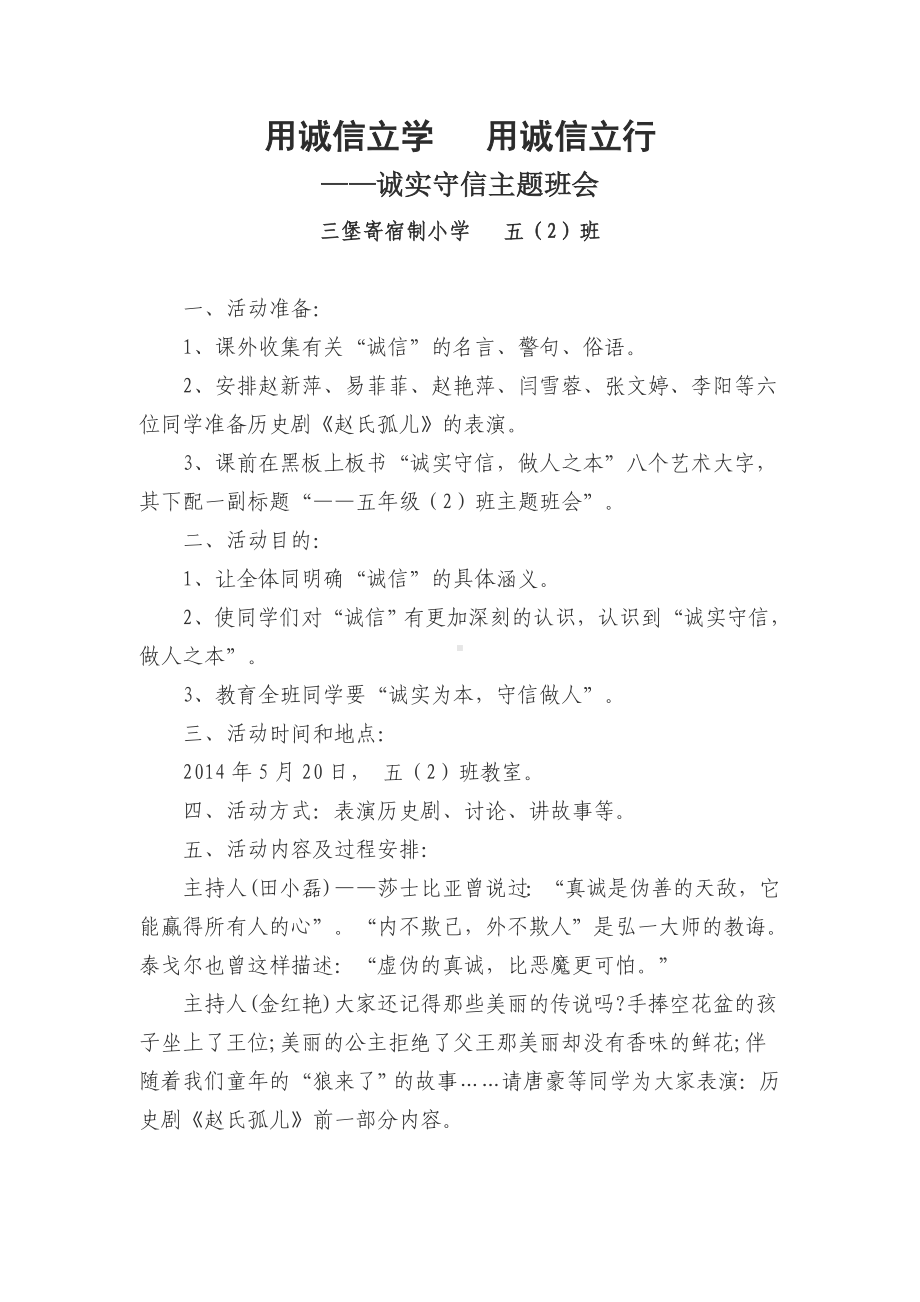 诚实守信主题班会教案.doc_第1页