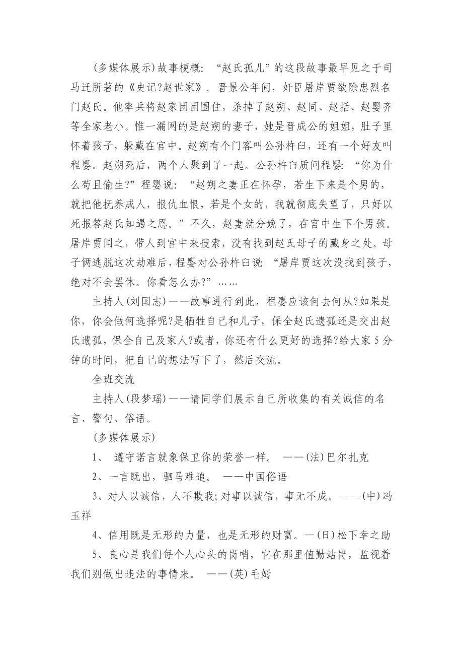 诚实守信主题班会教案.doc_第2页