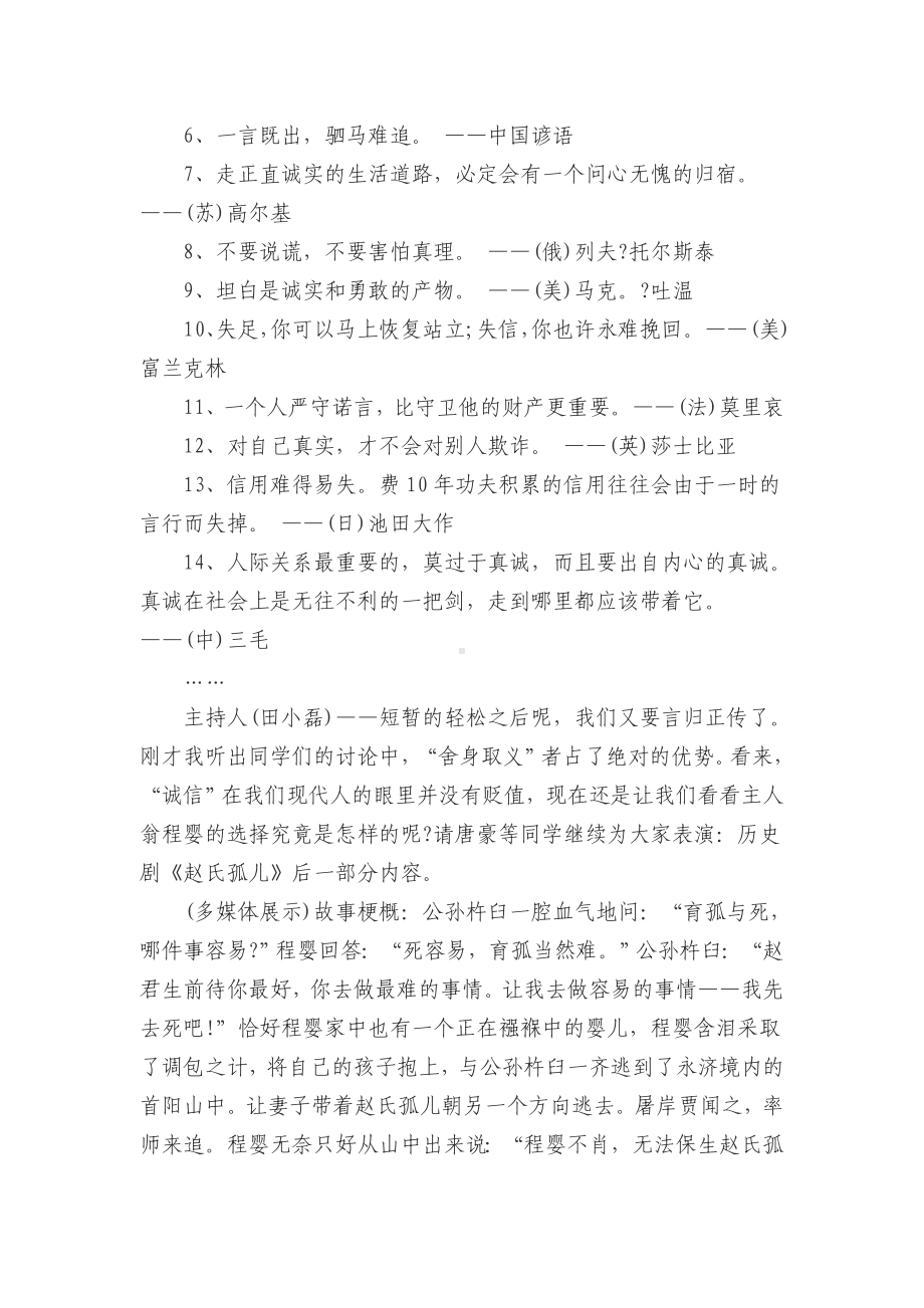 诚实守信主题班会教案.doc_第3页