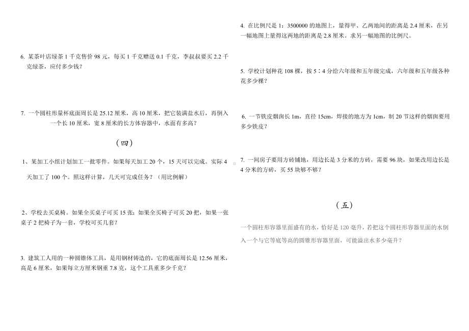 (完整版)人教版六年级下册数学总复习解决问题练习题.doc_第3页