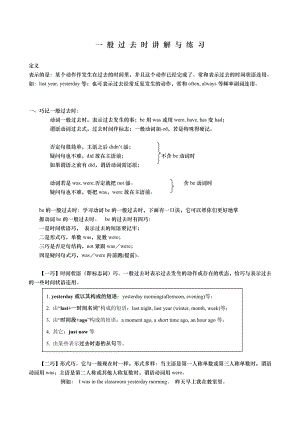 (word完整版)初中英语一般过去时.doc