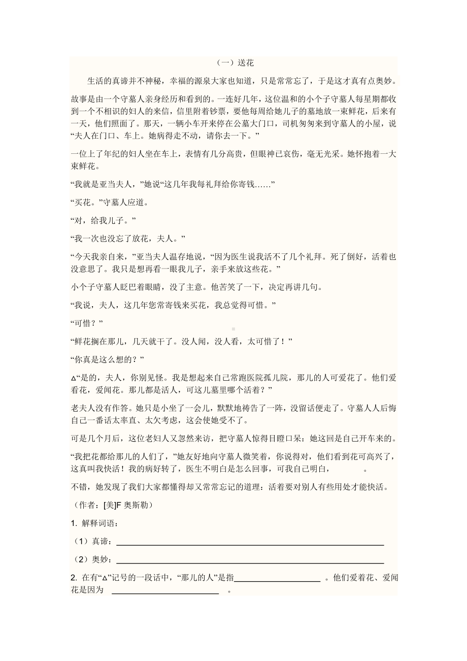 (完整)初二语文阅读理解.doc_第1页