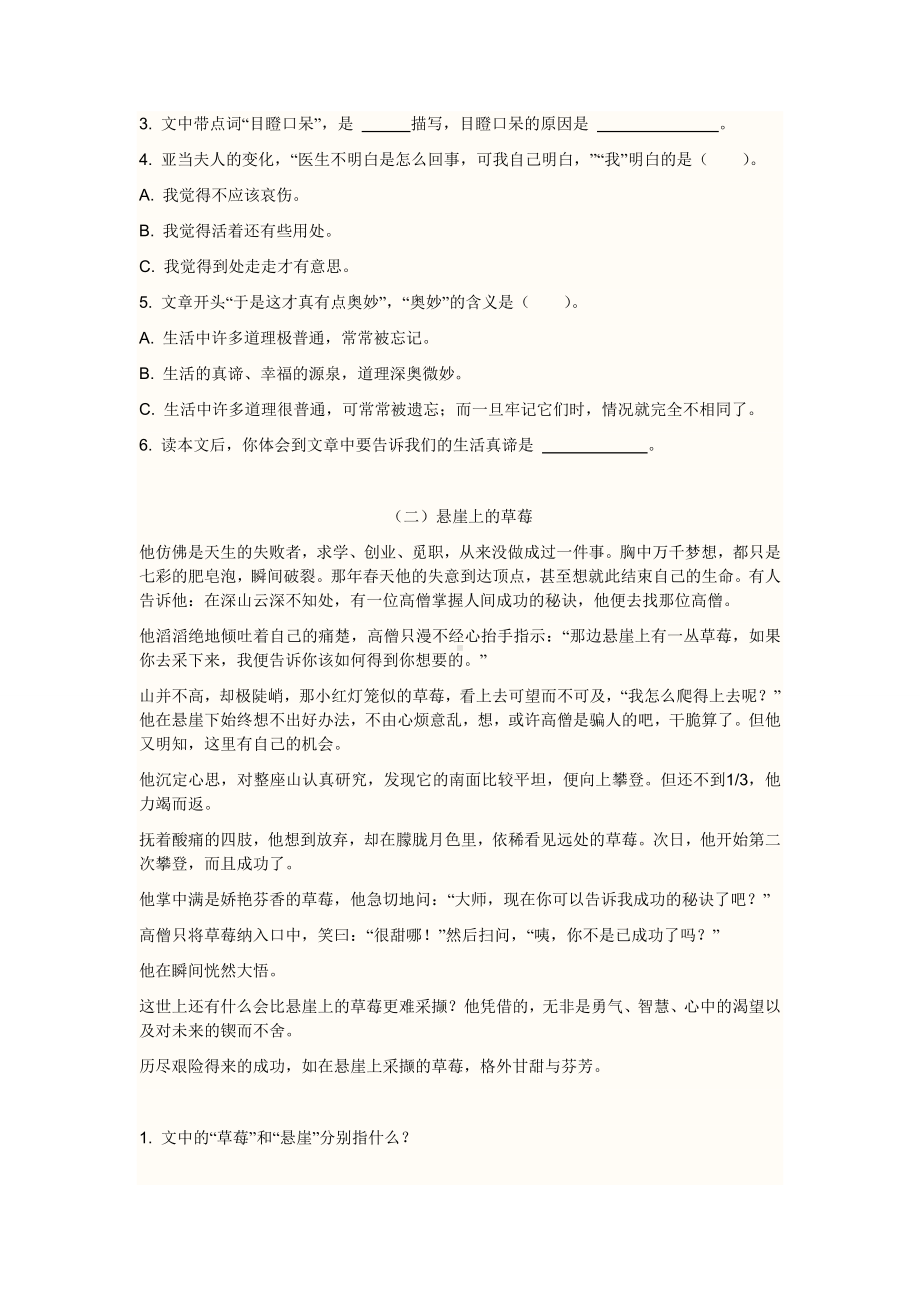 (完整)初二语文阅读理解.doc_第2页