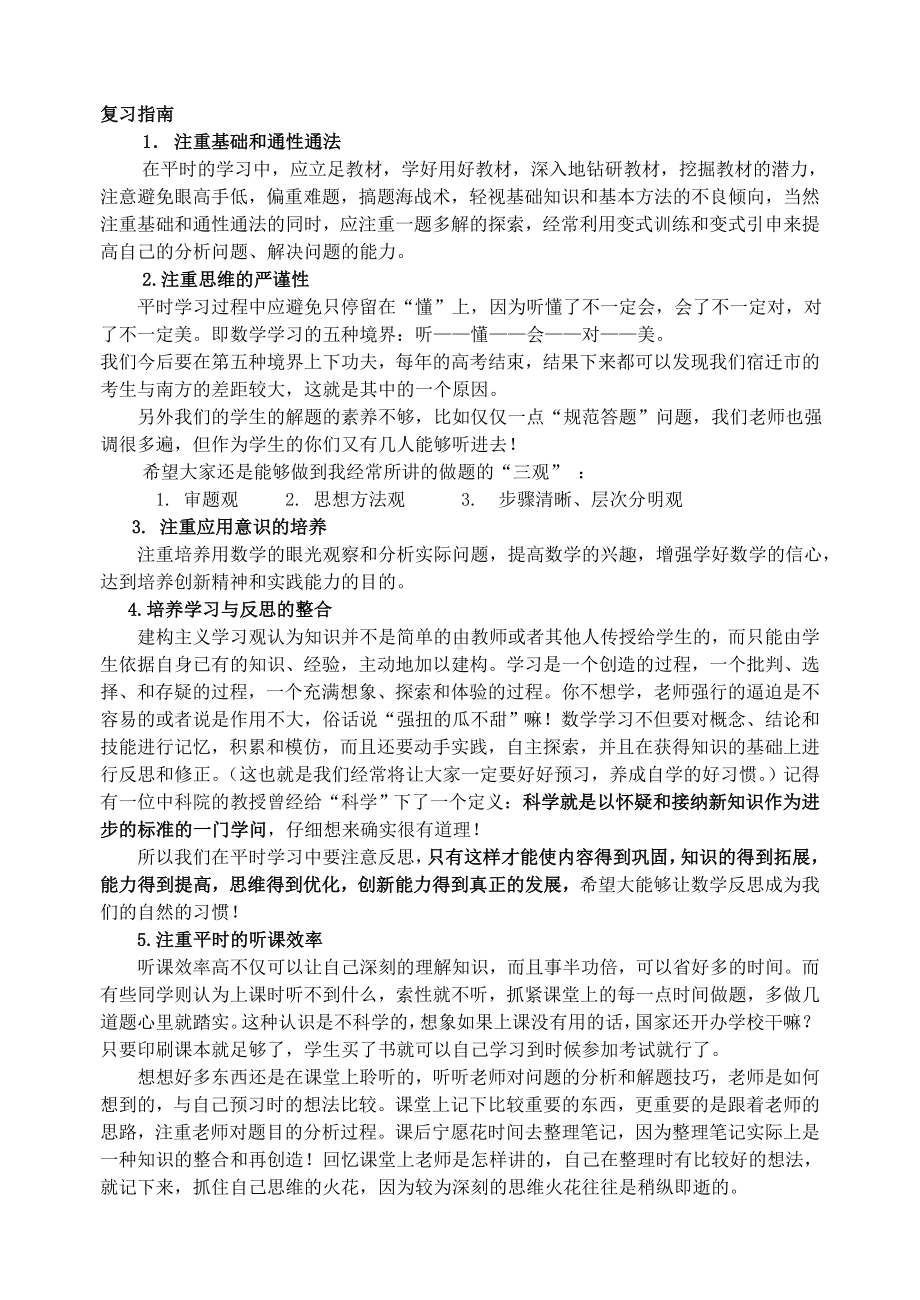 (完整)高一数学期末复习资料.doc_第1页