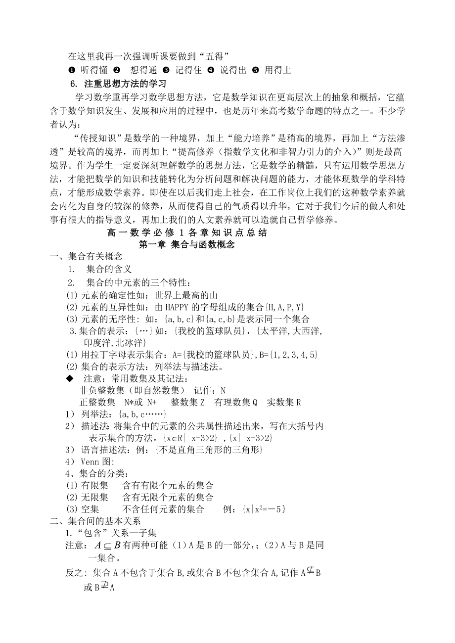 (完整)高一数学期末复习资料.doc_第2页